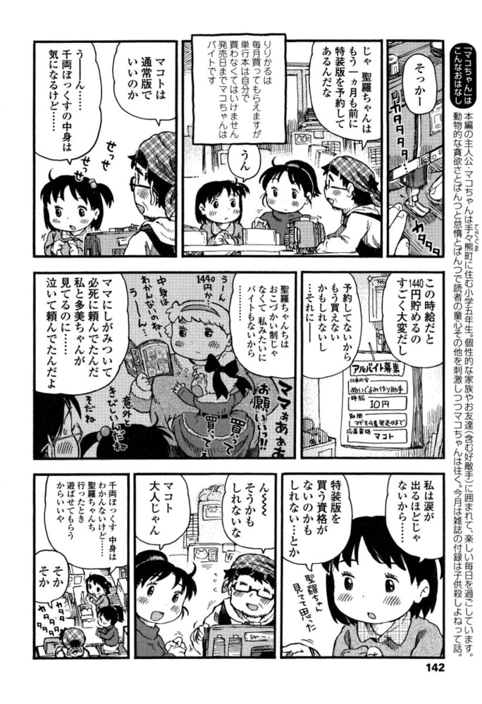 マコちゃん絵日記（41）