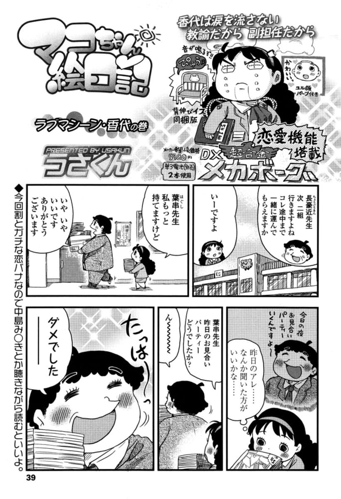 マコちゃん絵日記（44）