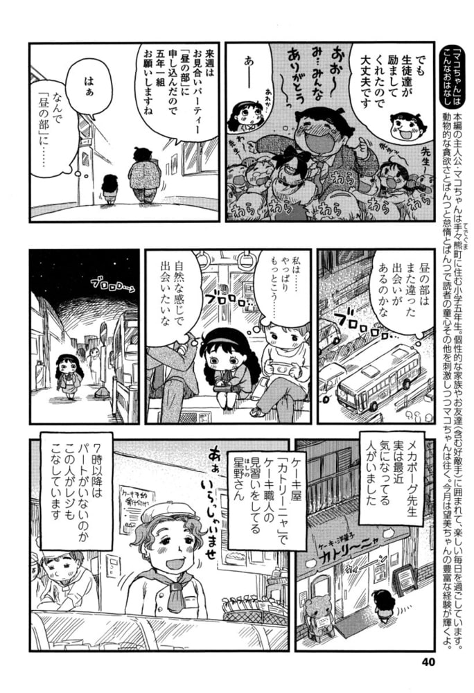 マコちゃん絵日記（44）