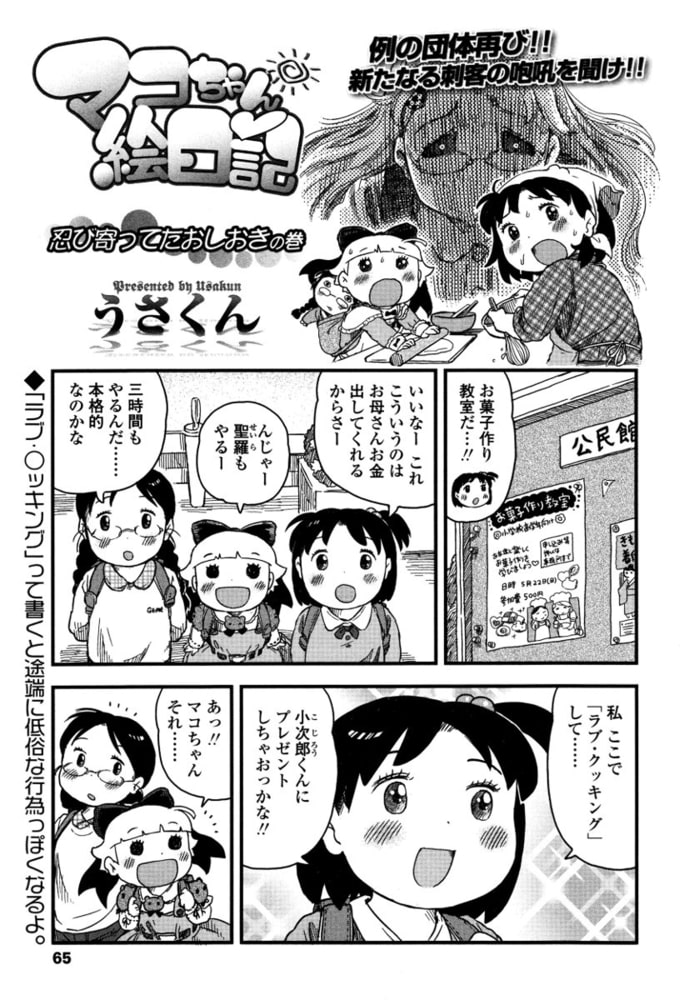 マコちゃん絵日記（46）