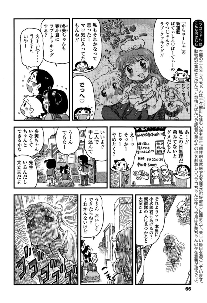 マコちゃん絵日記（46）