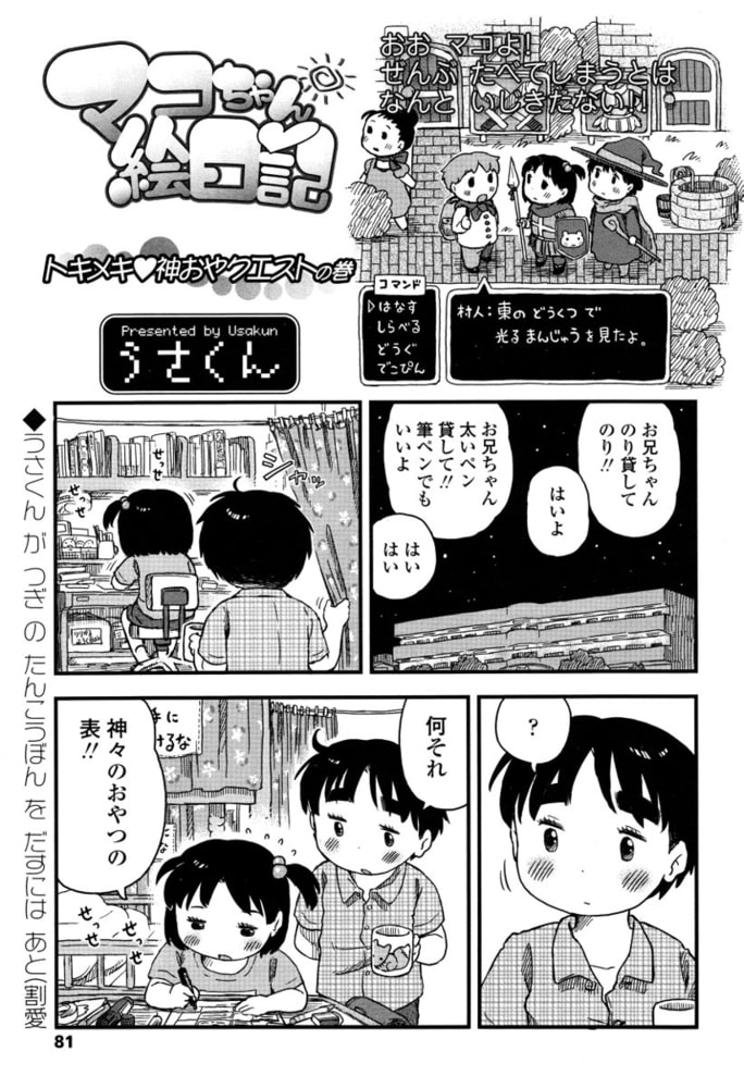 マコちゃん絵日記（47）