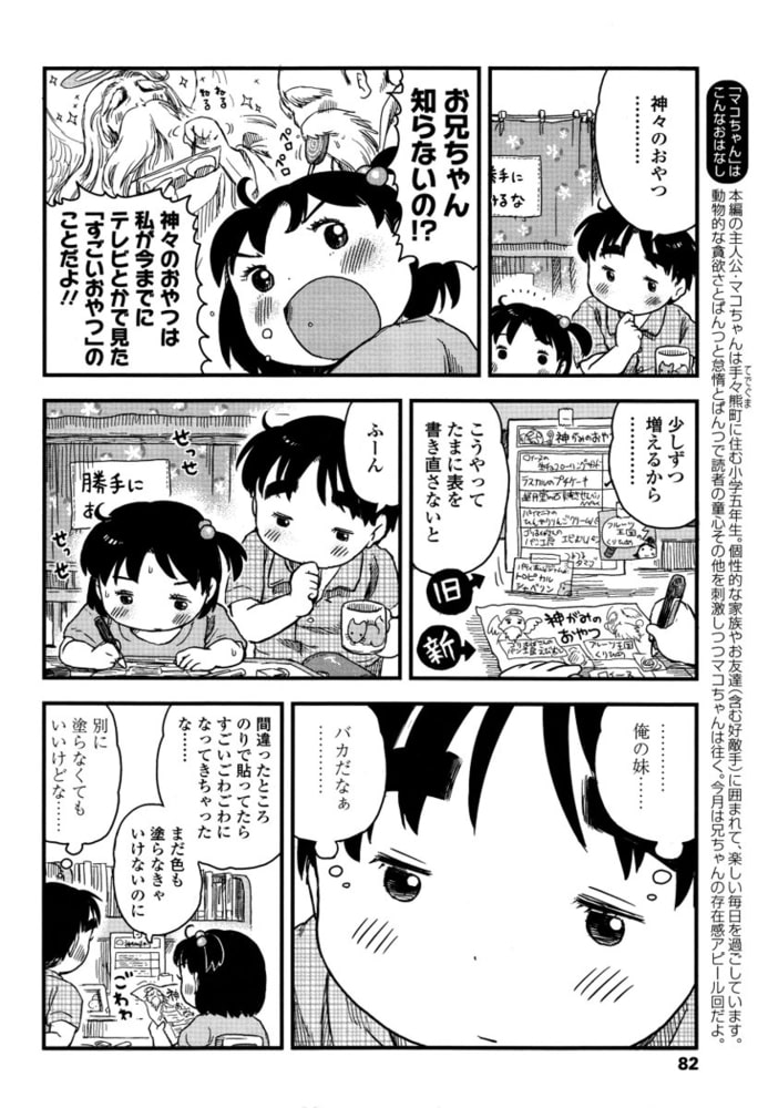 マコちゃん絵日記（47）