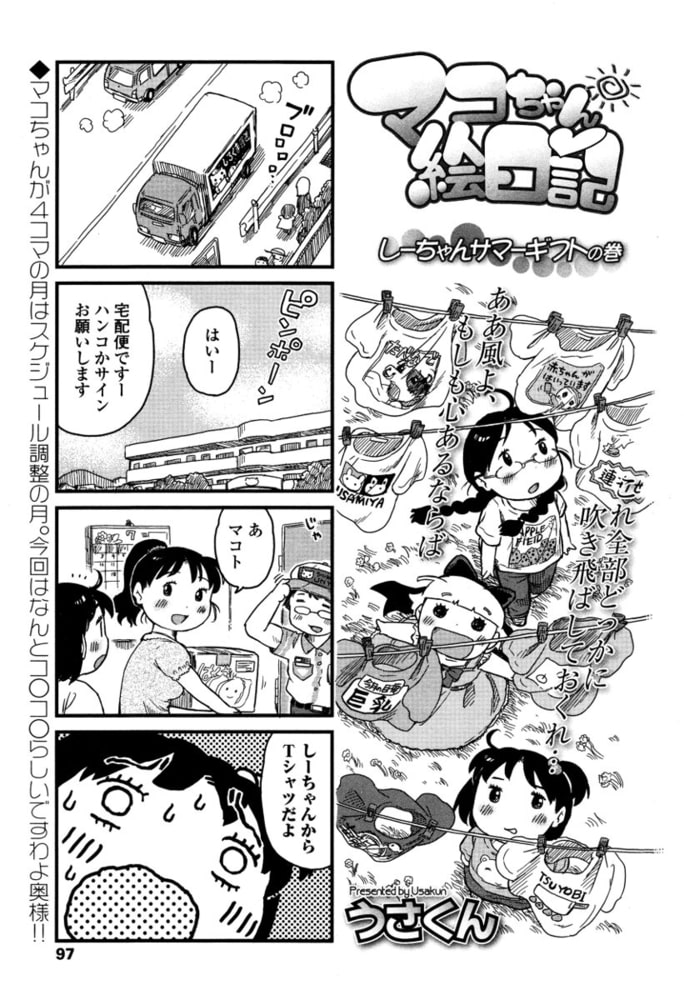 マコちゃん絵日記（48）
