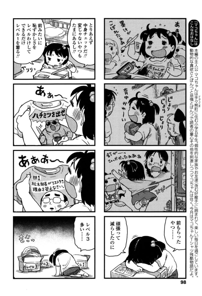 マコちゃん絵日記（48）