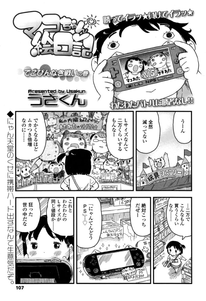 マコちゃん絵日記（49）