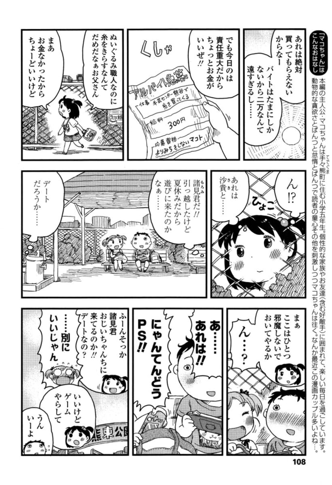 マコちゃん絵日記（49）