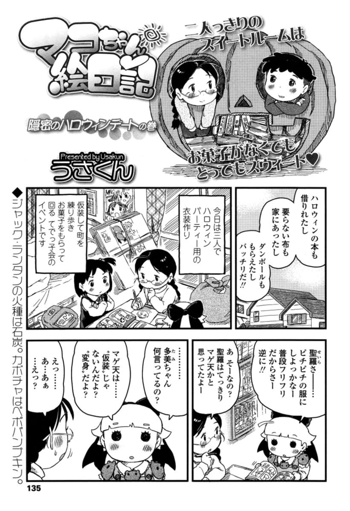 マコちゃん絵日記（51）