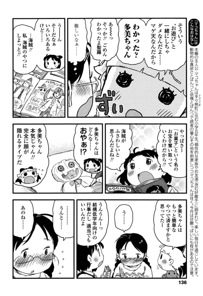 マコちゃん絵日記（51）