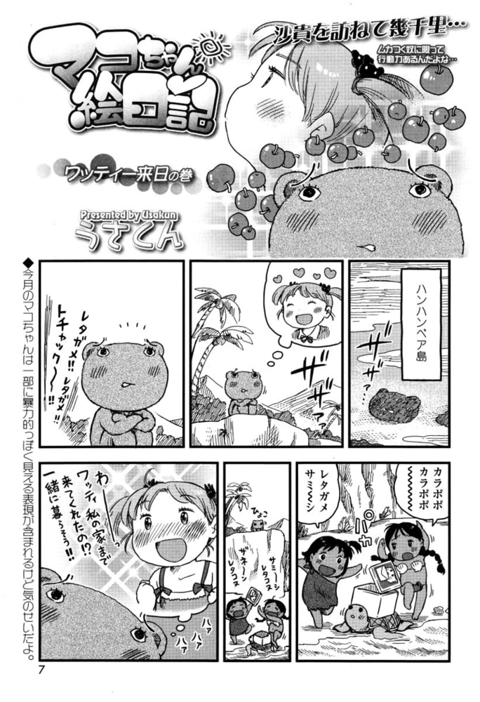マコちゃん絵日記(52) マコちゃん絵日記(52)