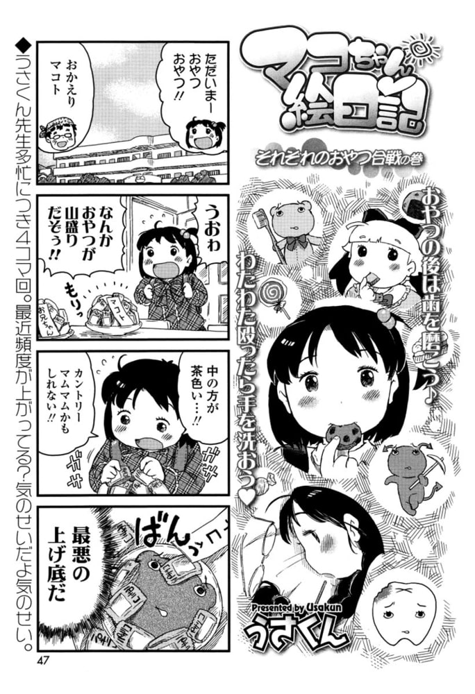 マコちゃん絵日記（55）