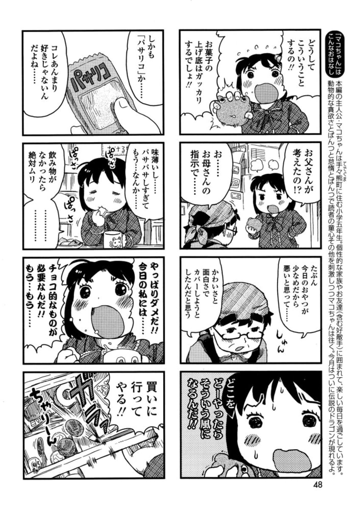 マコちゃん絵日記（55）