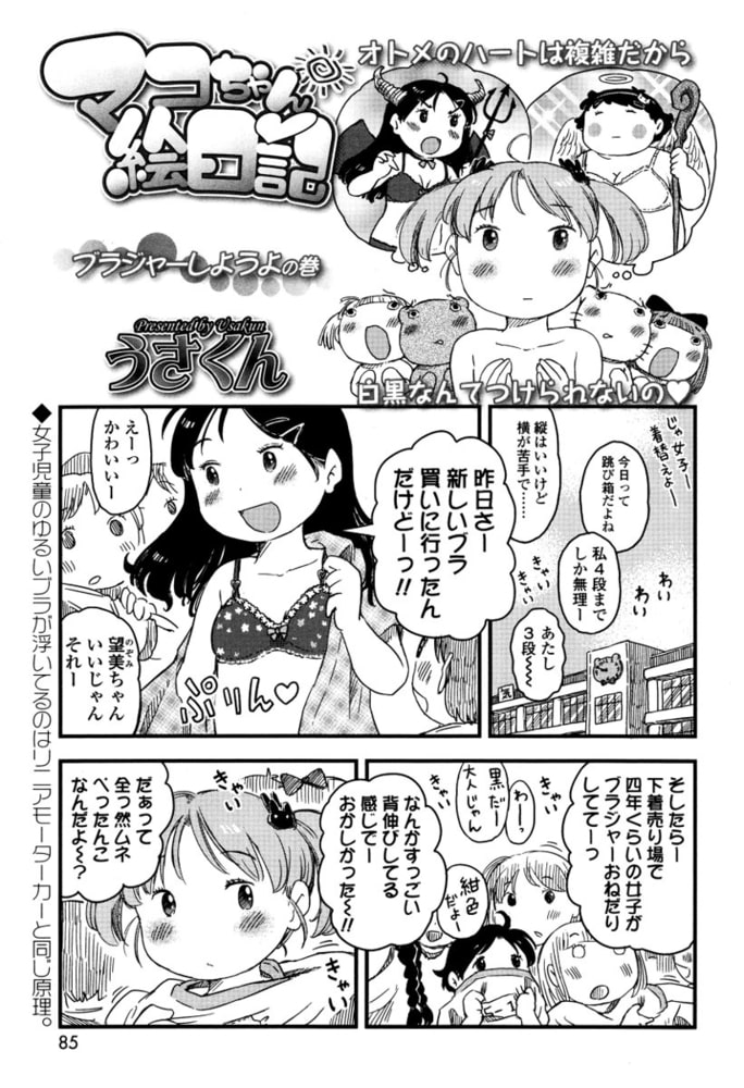 マコちゃん絵日記（58）