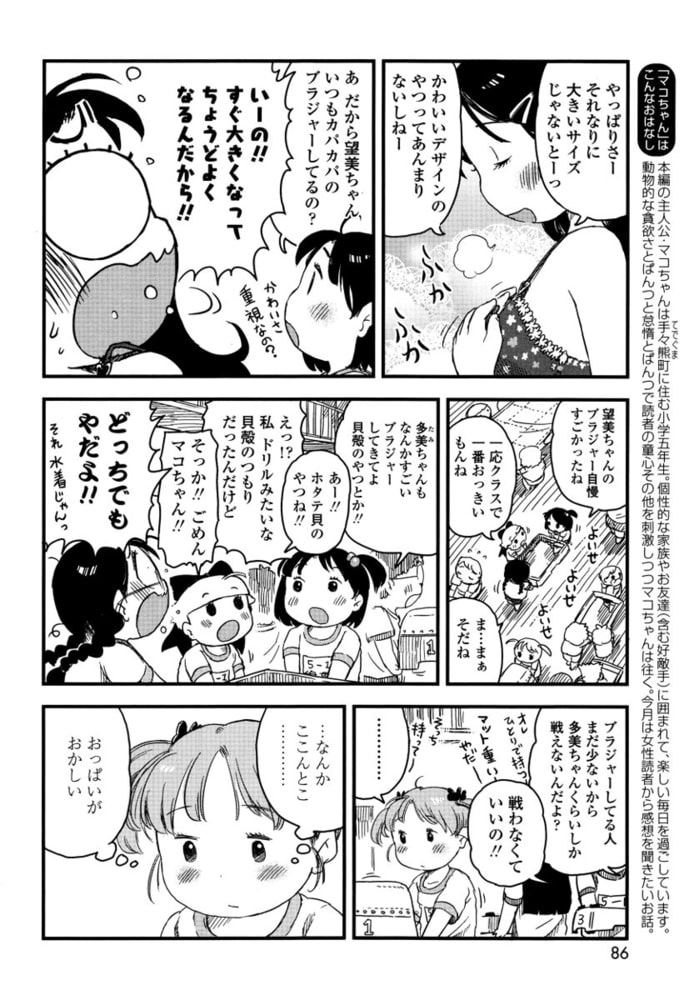 マコちゃん絵日記（58）