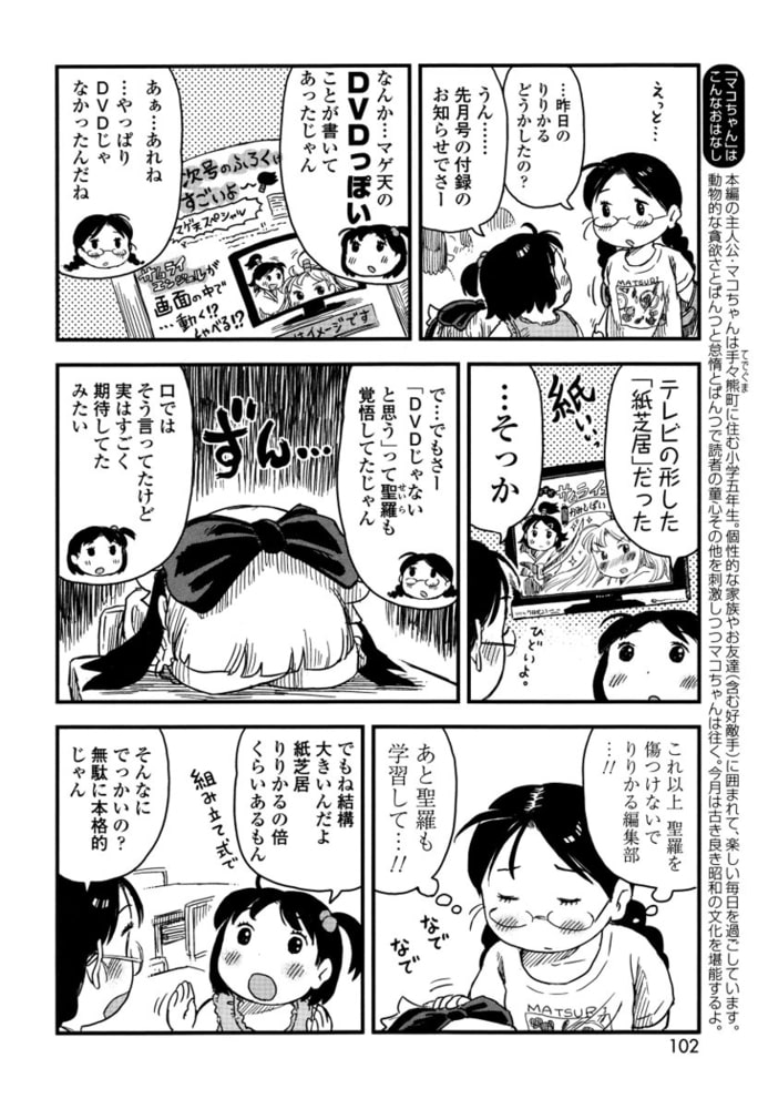 マコちゃん絵日記（59）