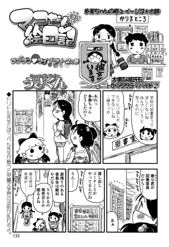 マコちゃん絵日記（61）のサンプル画像1