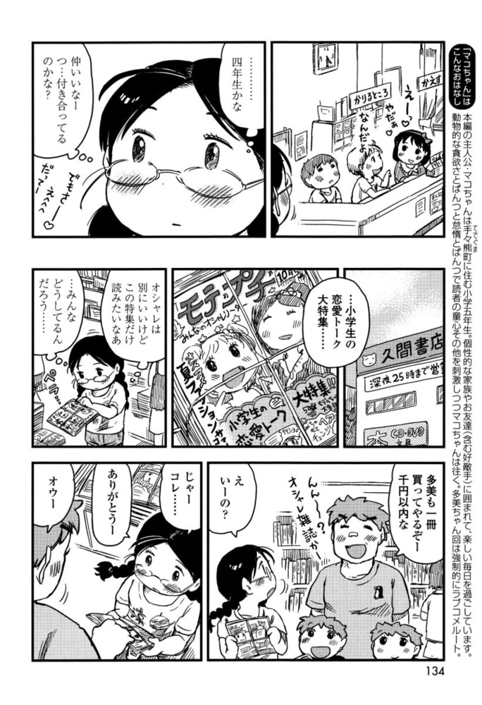 マコちゃん絵日記（61）のサンプル画像2