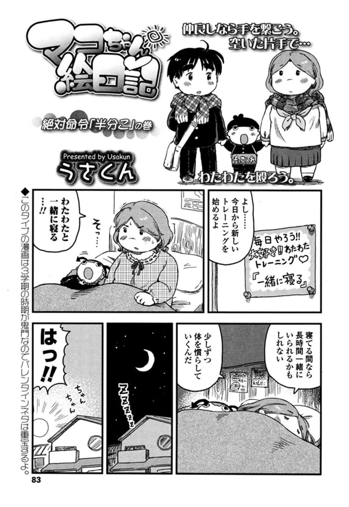 マコちゃん絵日記（79）のサンプル画像1