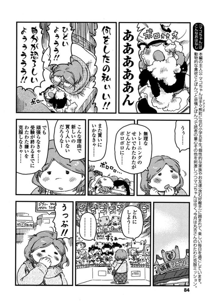 マコちゃん絵日記（79）のサンプル画像2