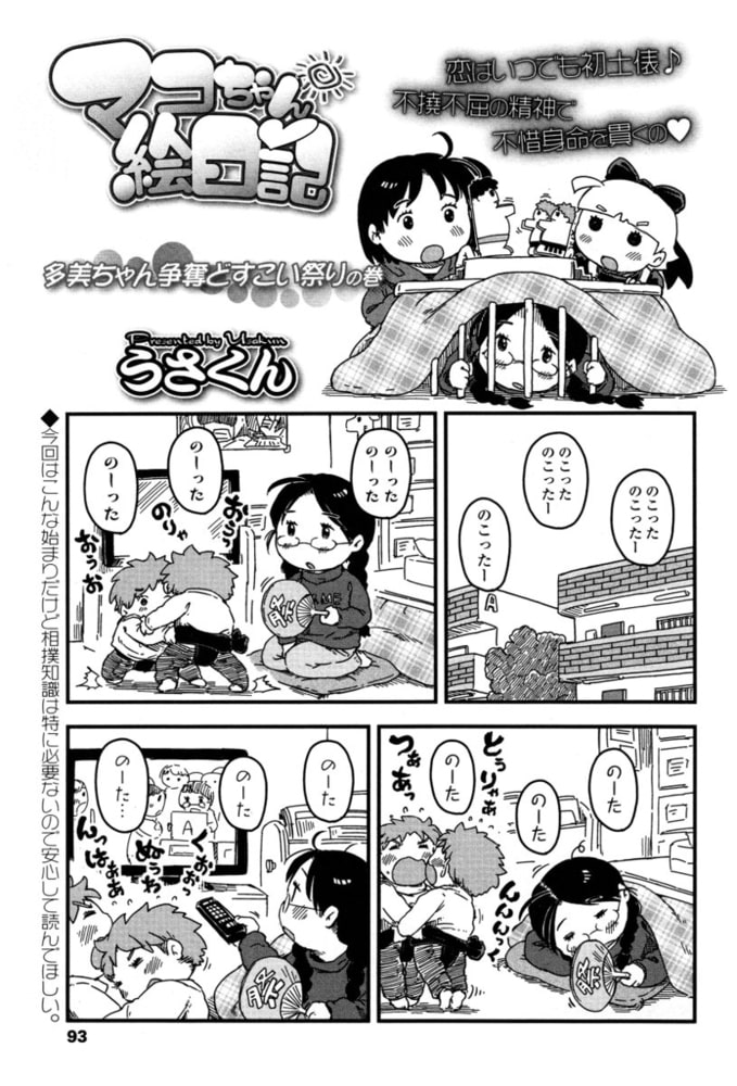 マコちゃん絵日記(91) マコちゃん絵日記(91)