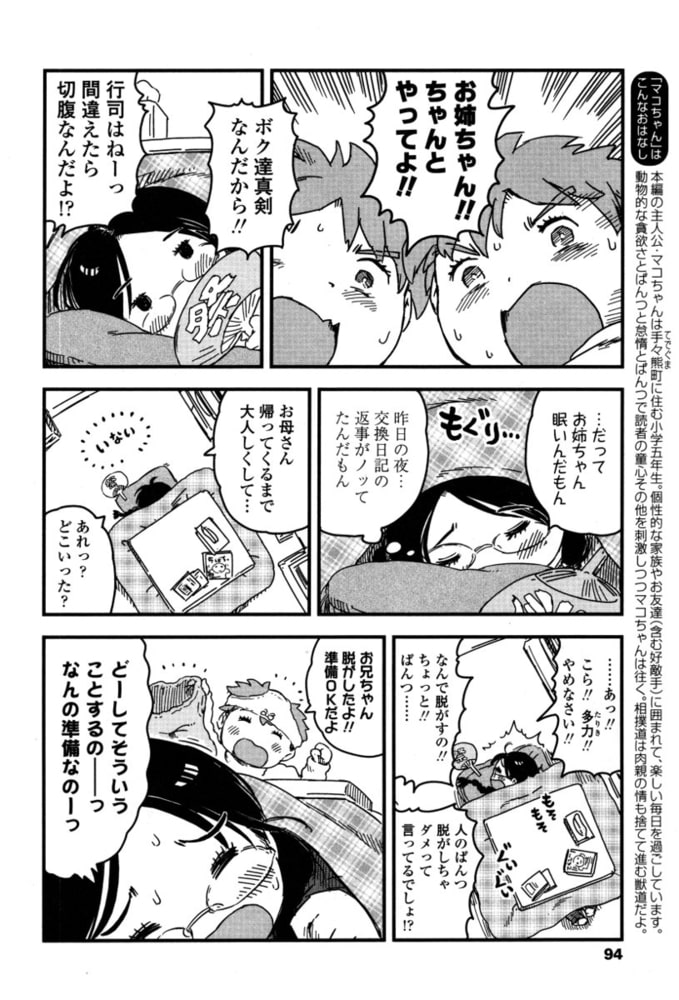 マコちゃん絵日記(91) マコちゃん絵日記(91)