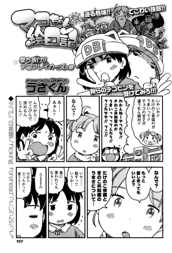 マコちゃん絵日記（92）