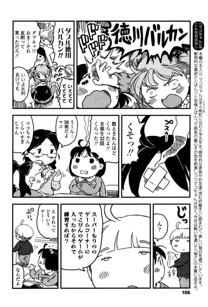 マコちゃん絵日記（92）