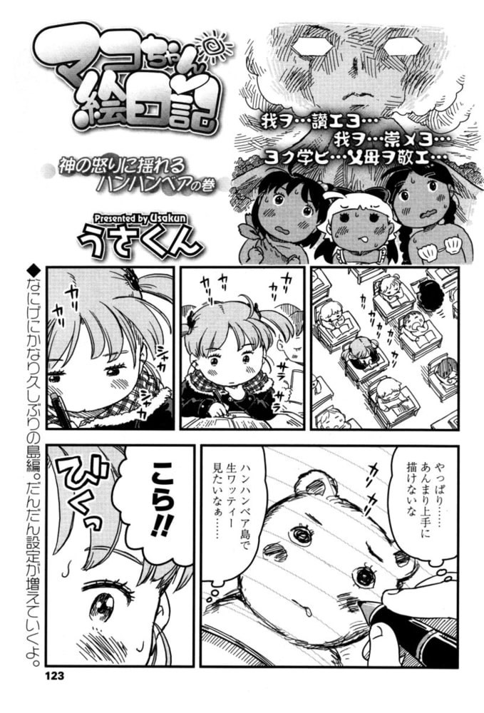 マコちゃん絵日記(93) マコちゃん絵日記(93)