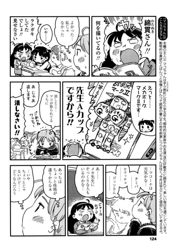 マコちゃん絵日記(93) マコちゃん絵日記(93)