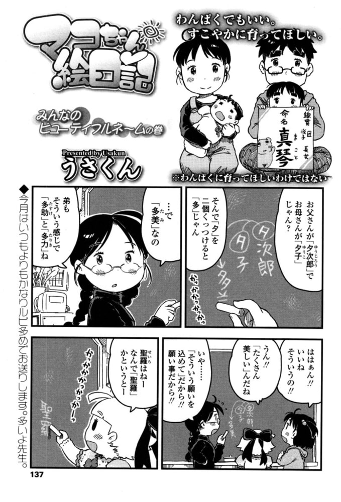 マコちゃん絵日記(94) マコちゃん絵日記(94)