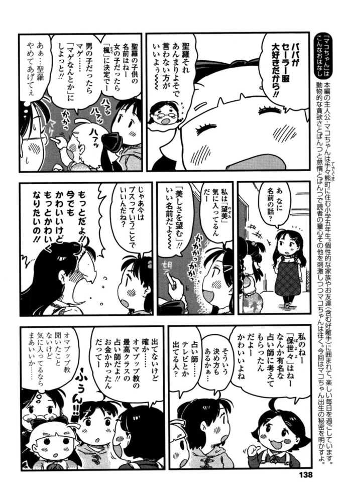 マコちゃん絵日記(94) マコちゃん絵日記(94)