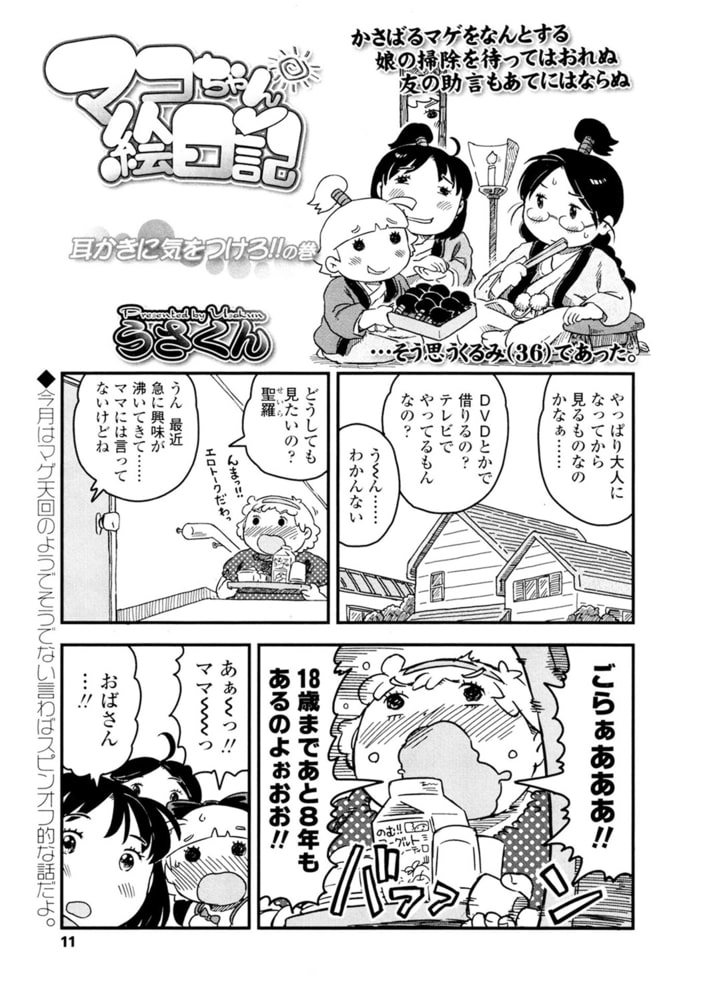 マコちゃん絵日記(95) マコちゃん絵日記(95)