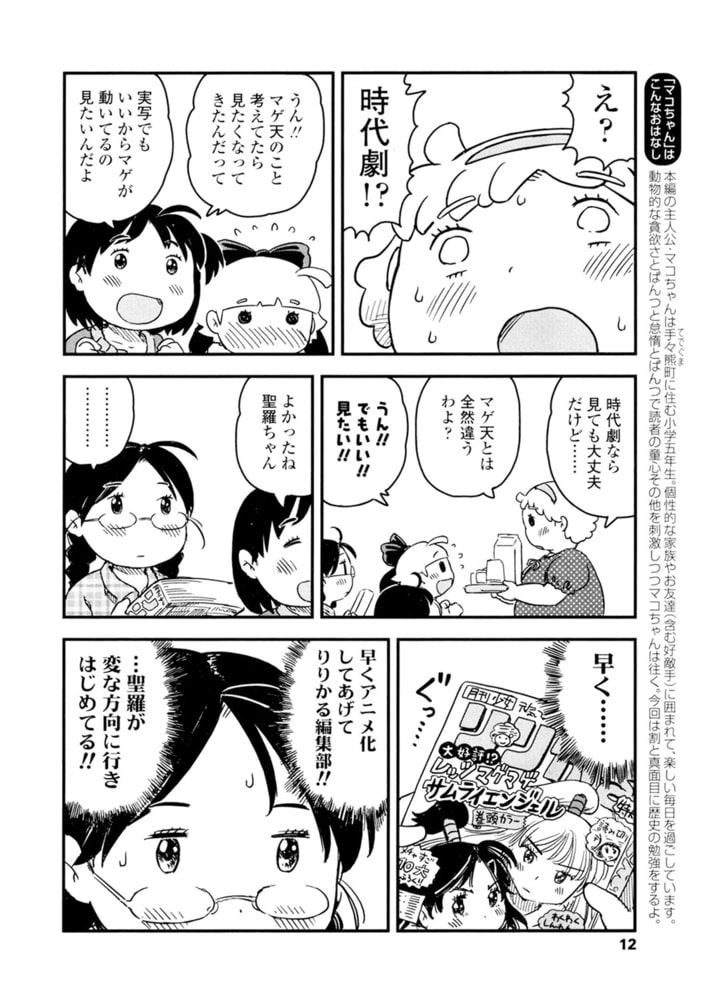 マコちゃん絵日記(95) マコちゃん絵日記(95)