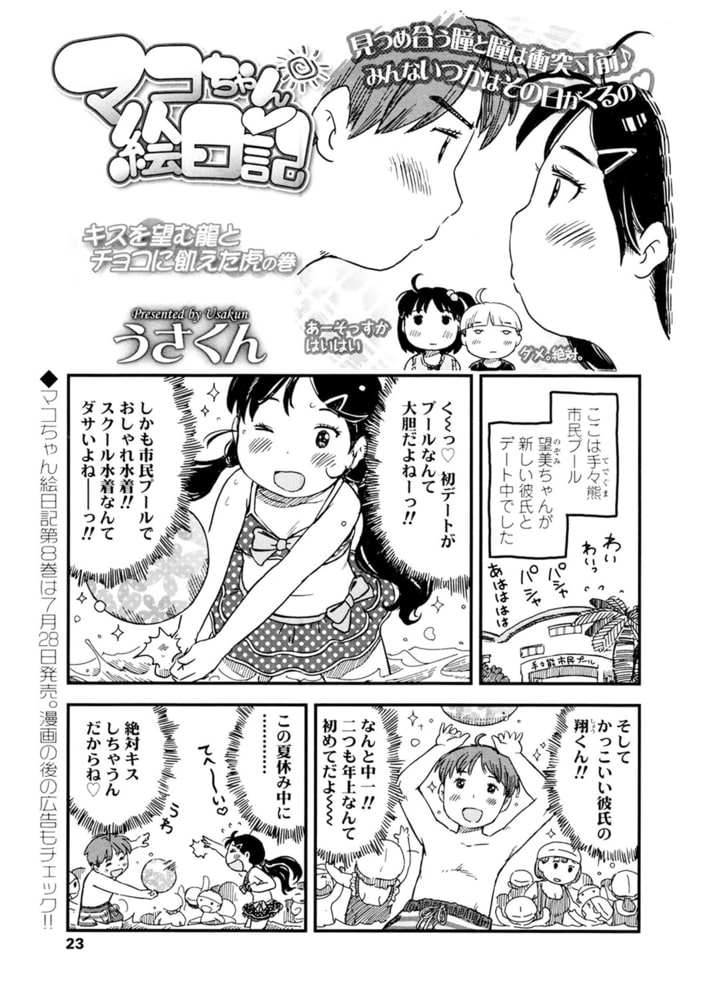 マコちゃん絵日記(96) マコちゃん絵日記(96)