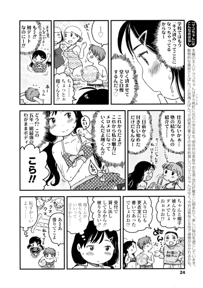 マコちゃん絵日記(96) マコちゃん絵日記(96)