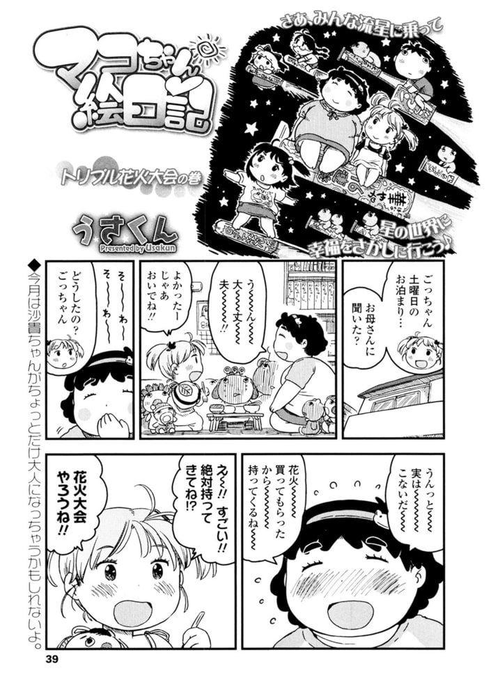 マコちゃん絵日記(97) マコちゃん絵日記(97)