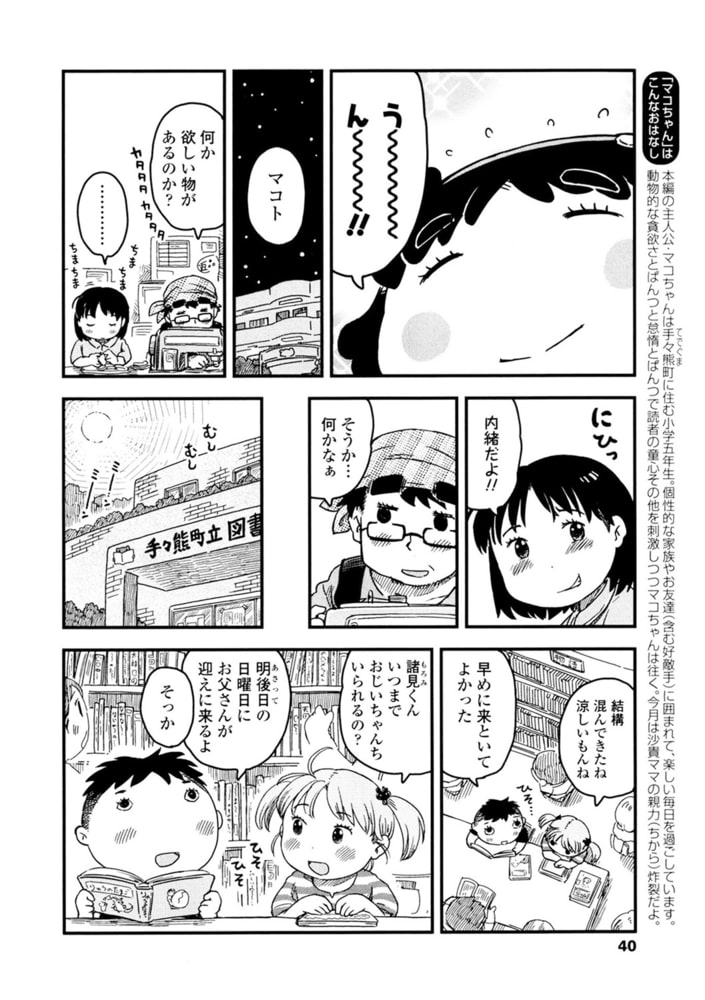 マコちゃん絵日記(97) マコちゃん絵日記(97)