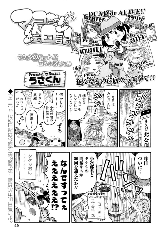 マコちゃん絵日記(98) マコちゃん絵日記(98)