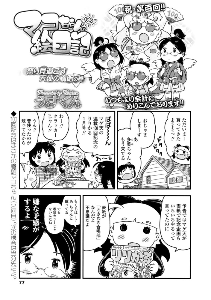 マコちゃん絵日記（第100回）＆対談漫画
