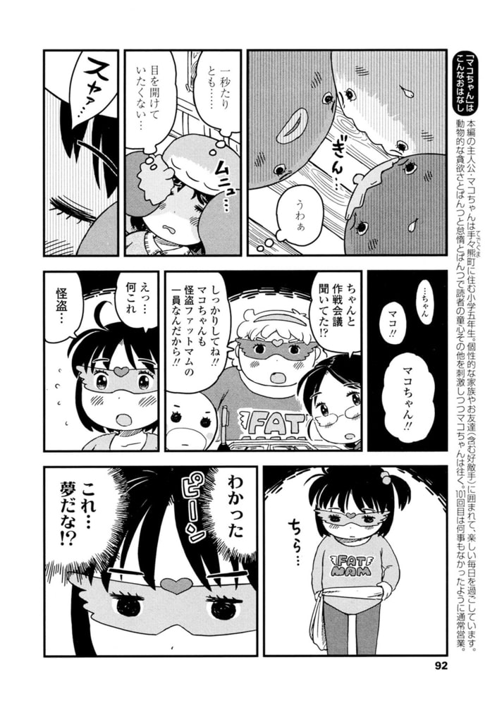 マコちゃん絵日記（101）のサンプル画像2
