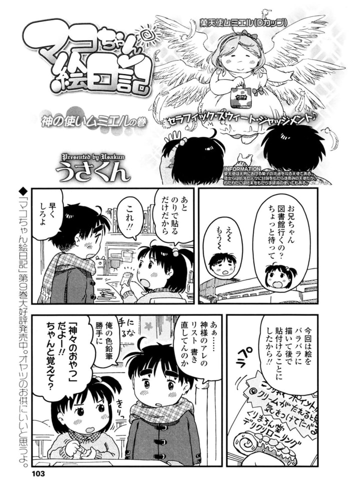 マコちゃん絵日記(102) マコちゃん絵日記(102)