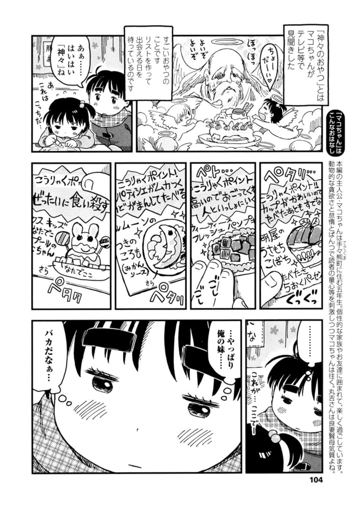 マコちゃん絵日記(102) マコちゃん絵日記(102)