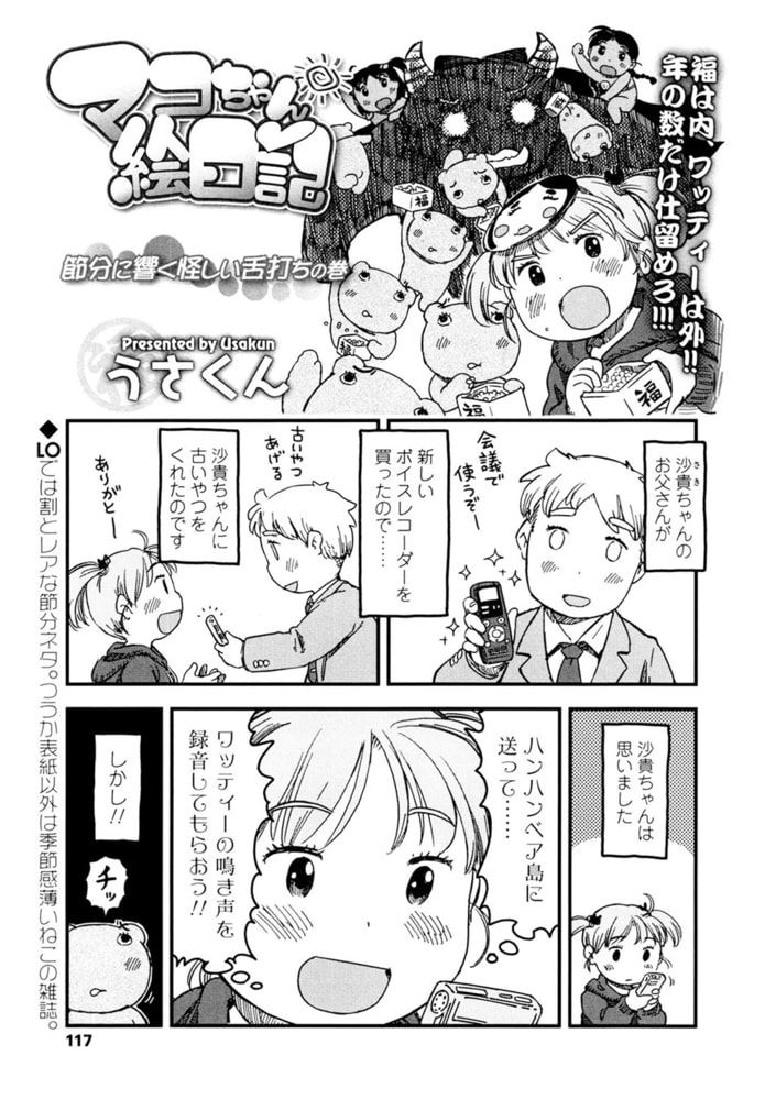 マコちゃん絵日記(103) マコちゃん絵日記(103)