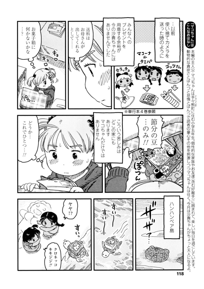 マコちゃん絵日記(103) マコちゃん絵日記(103)