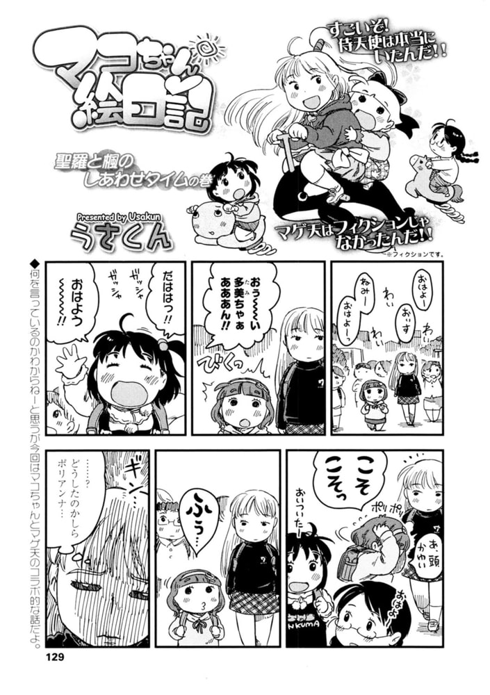 マコちゃん絵日記(104) マコちゃん絵日記(104)