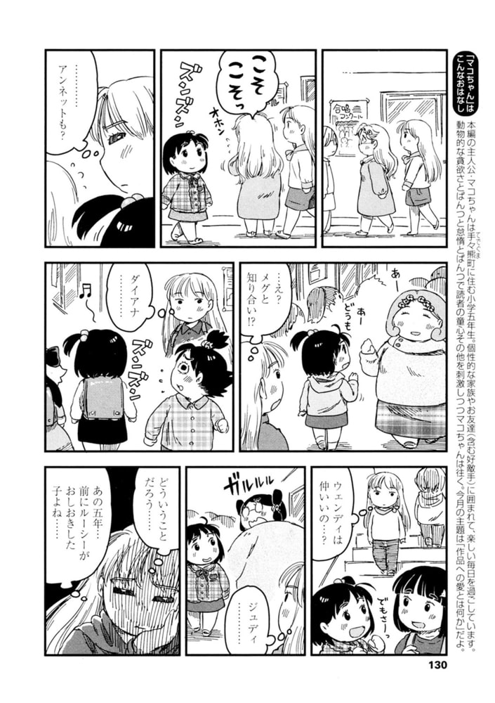 マコちゃん絵日記(104) マコちゃん絵日記(104)