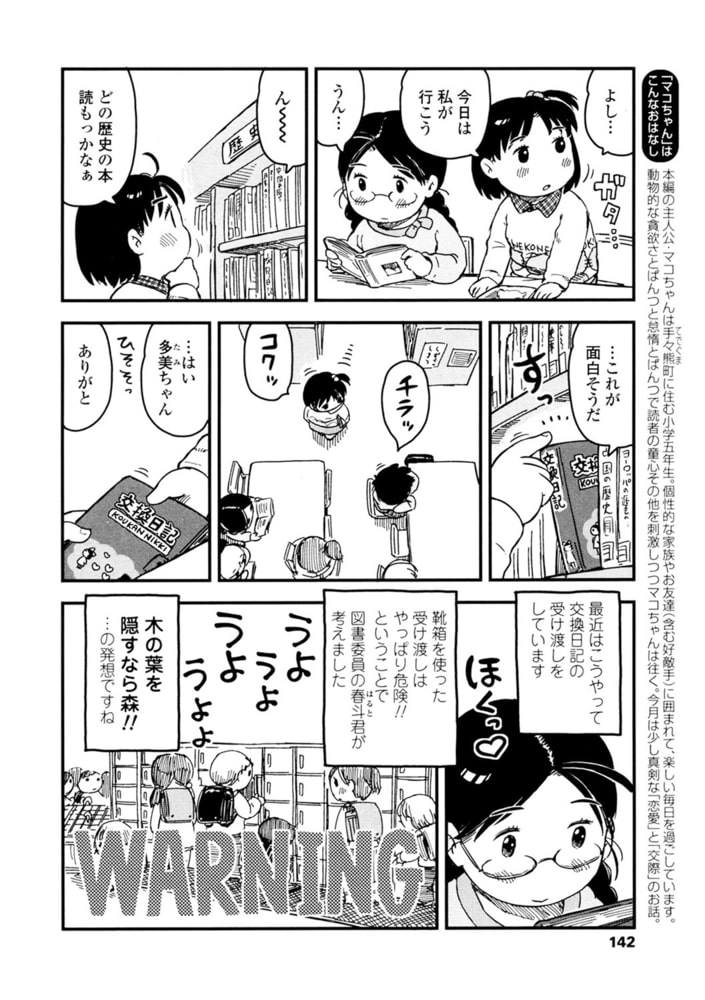 マコちゃん絵日記(105) マコちゃん絵日記(105)