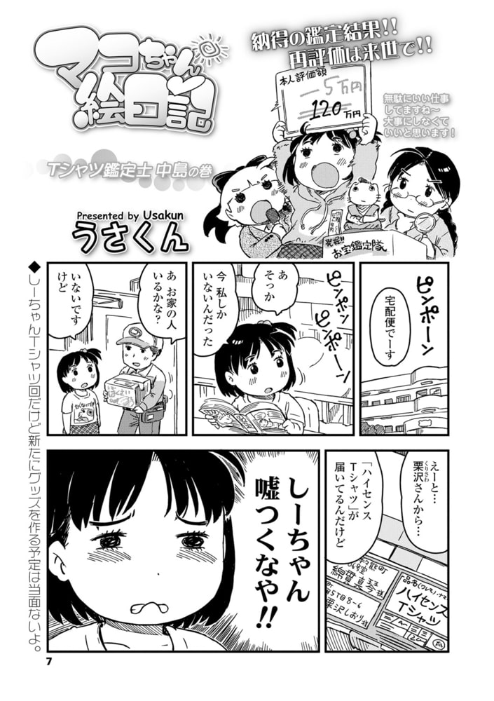 マコちゃん絵日記(106) マコちゃん絵日記(106)
