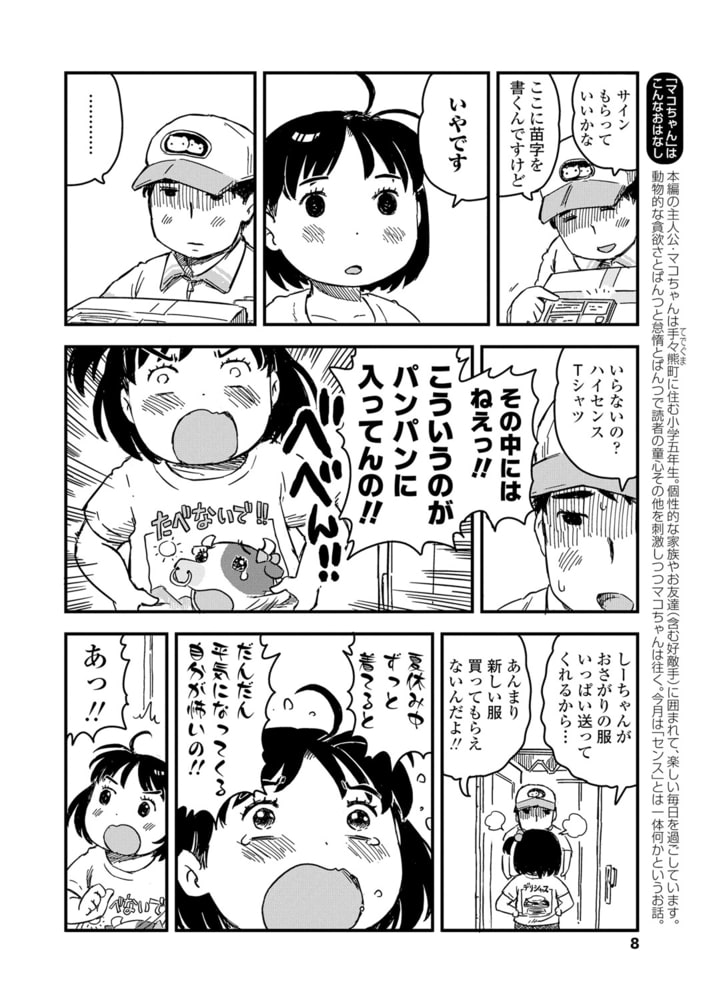 マコちゃん絵日記(106) マコちゃん絵日記(106)