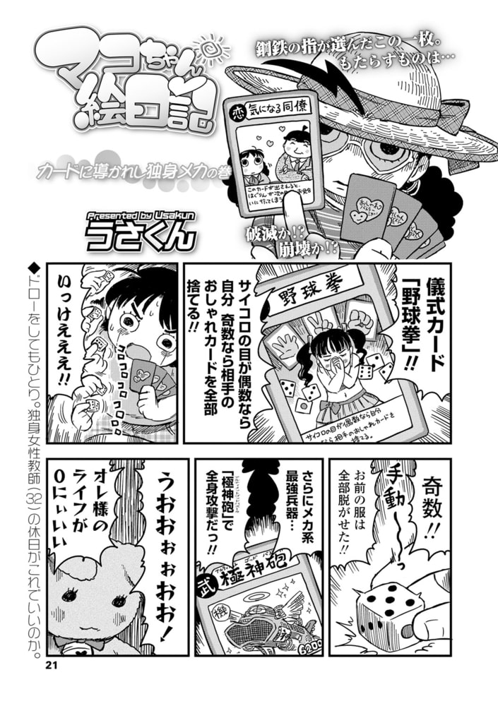 マコちゃん絵日記(107) マコちゃん絵日記(107)